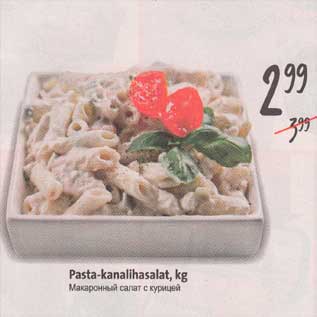 Allahindlus - Pasta-kanalihasalat, kg