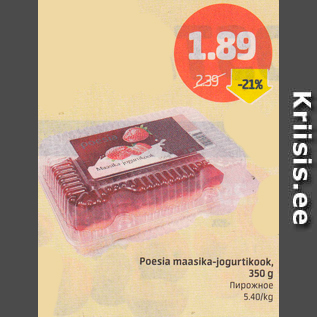 Скидка - Пирожное