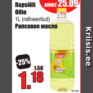 Скидка - Рапсовое масло