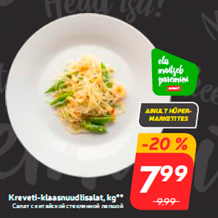 Allahindlus - Kreveti-klaasnuudlisalat, kg**