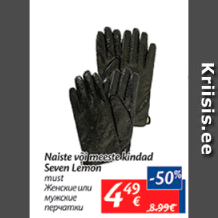 Скидка - Женские или мужские перчатки