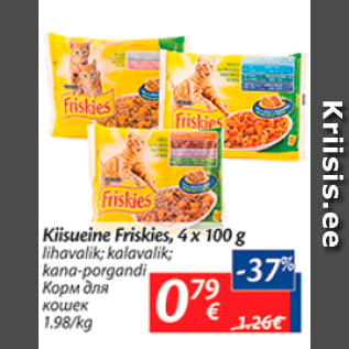 Скидка - Корм для кошек