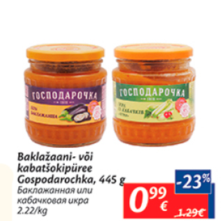Скидка - Баклажанная или кабачковая икра