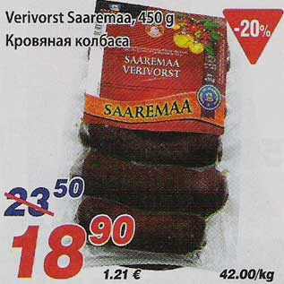 Скидка - Кровяная колбаса