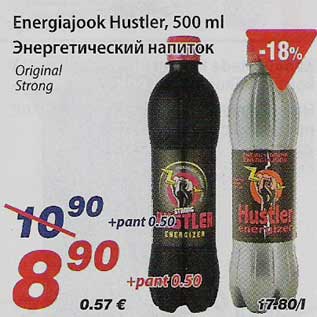 Скидка - Энергетический напиток