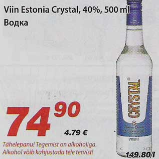 Скидка - Водка