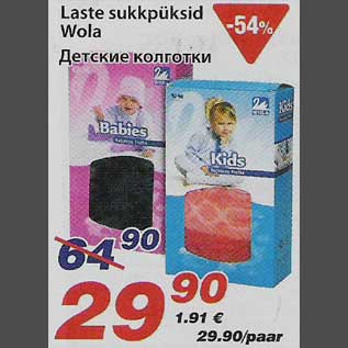 Скидка - Детские колготки