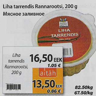 Allahindlus - Liha tarrendis Rannarootsi