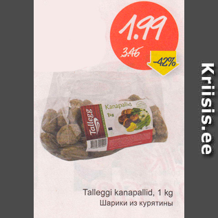 Скидка - шарики из курятины