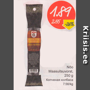 Allahindlus - Nõo Maasuitsuvorst, 250 g