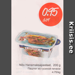 Allahindlus - Nõo Hanemaksapasteet, 200 g