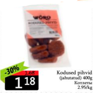 Скидка - Котлеты