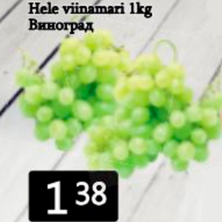 Allahindlus - Hele viinamari 1 kg