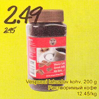 Скидка - Растворимый кофе