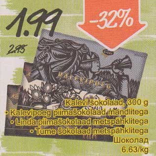 Скидка - Шоколад