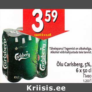 Скидка - Пиво