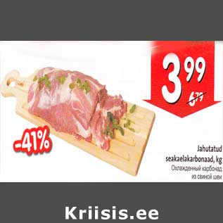 Скидка - Охлаждённый карбонад из свиной шеи