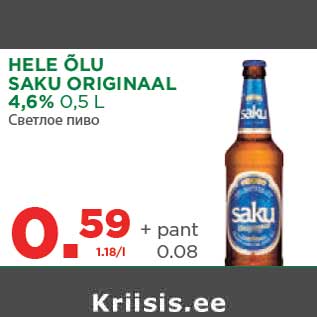 Allahindlus - HELE ÕLU SAKU ORIGINAAL 4,6% 0,5 L