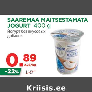 Скидка - Йогурт без вкусовых добавок