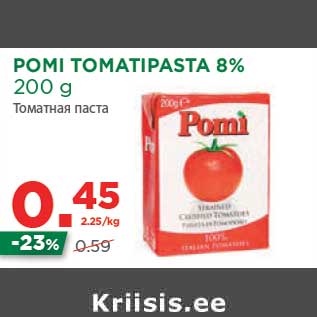 Скидка - Томатная паста
