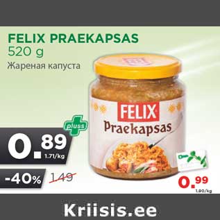 Скидка - Жареная капуста