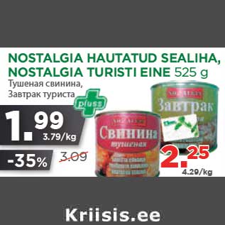 Allahindlus - NOSTALGIA HAUTATUD SEALIHA, NOSTALGIA TURISTI EINE 525 g