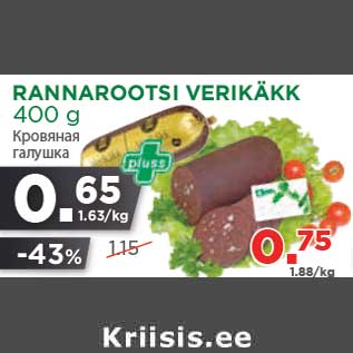 Allahindlus - RANNAROOTSI VERIKÄKK 400 g