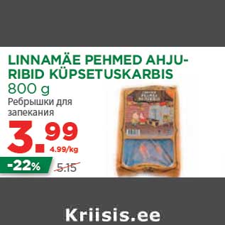 Скидка - Ребрышки для запекания