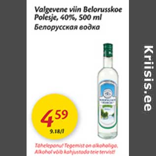 Скидка - Белорусская водка