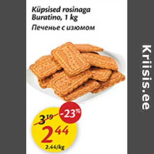 Скидка - Печенье с изюмом