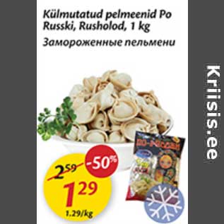 Скидка - Замороженные пельмени