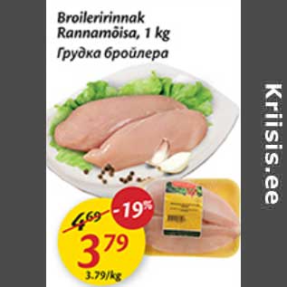 Allahindlus - Broileririnnak Rannamõisa, 1 kg