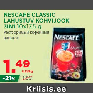 Скидка - Растворимый кофейный напиток