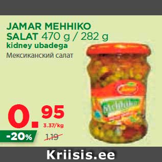 Скидка - Мексиканский салат