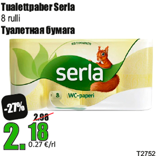 Скидка - Туалетная бумага