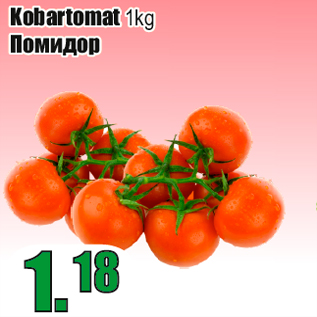 Allahindlus - Kobartomat 1kg