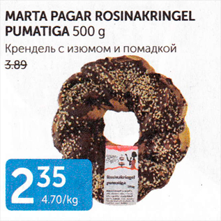 Allahindlus - MARTA PAGAR ROSINAKRINGEL PUMATIGA 500 G