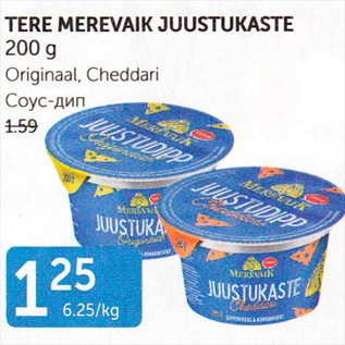 Allahindlus - TERE MEREVAIK JUUSTUKASTE 200 G