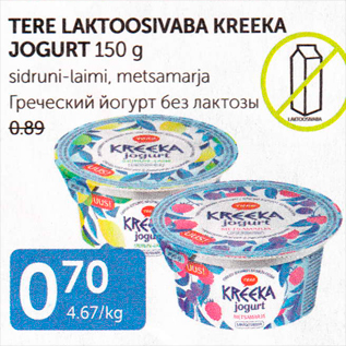 Allahindlus - TERE LAKTOOSIVABA KREEKA JOGURT 150 G