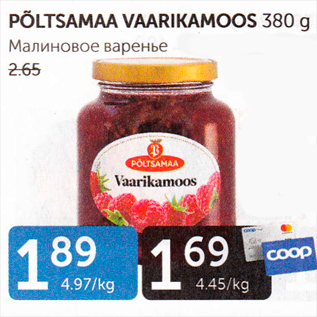 Скидка - МАЛИНОВОЕ ВАРЕНЬЕ