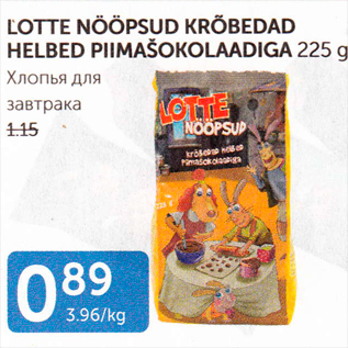 Allahindlus - LOTTE NÖÖPSUD KRÕBEDAD HELBED PIIMAŠOKOLAADIGA 225 G