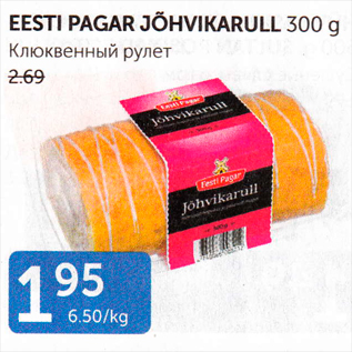 Allahindlus - EESTI PAGAR JÕHVIKARULL 300 G