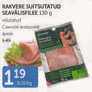 Allahindlus - RAKVERE SUITSUTATUD SEAVÄLISFILEE 130 G