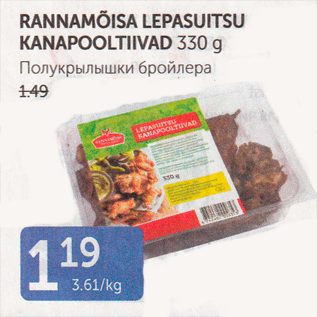 Allahindlus - RANNAMÕISA LEPASUITSU KANAPOOLTIIVAD 330 G