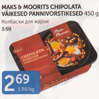 Allahindlus - MAKS&MOORITS CHIPOLATA VÄIKESED PANNIVORSTIKESED 450 G