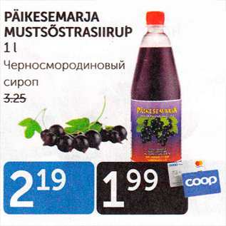 Скидка - ЧЕРНОСМОРОДИНОВЫЙ СИРОП