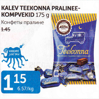 Allahindlus - KALEV TEEKONNA PRALINEEKOMPVEKID 175 G