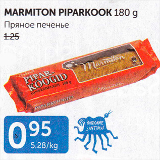 Скидка - ПРЯНОЕ ПЕЧЕНЬЕ