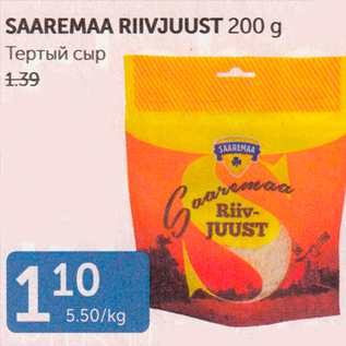 Allahindlus - SAAREMAA RIIVJUUST 200 G