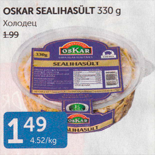 Allahindlus - OSKAR SEALIHASÜLT 330 G